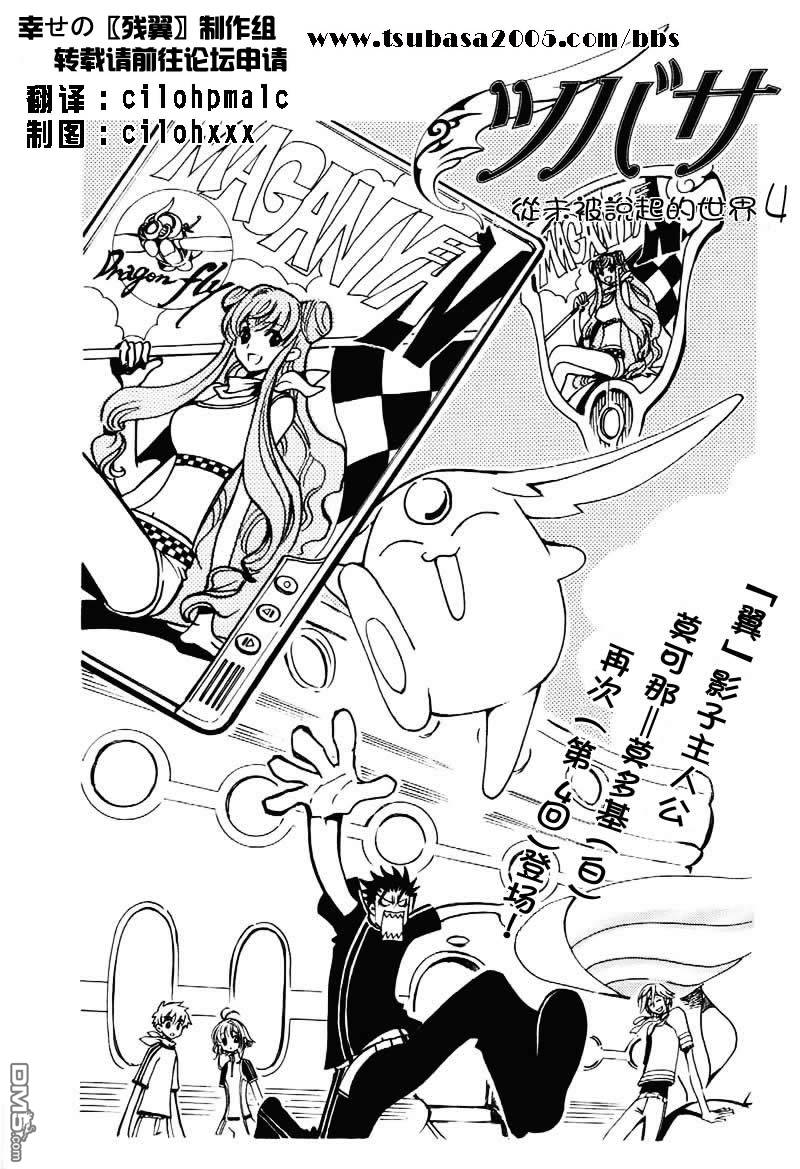 tsubasa翼漫画版的结局漫画,翼Tsubasa番外篇41图