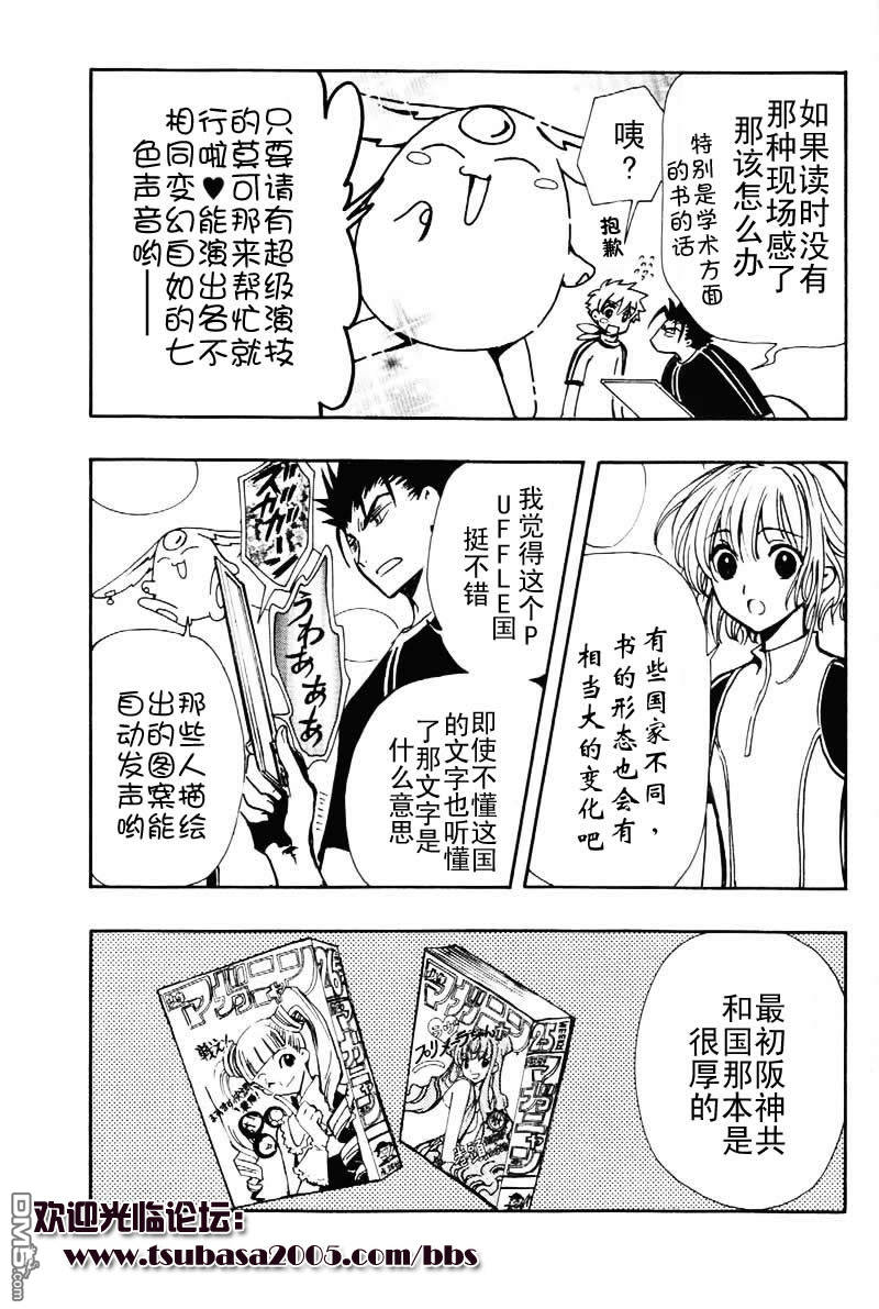 tsubasa翼漫画版的结局漫画,翼Tsubasa番外篇42图