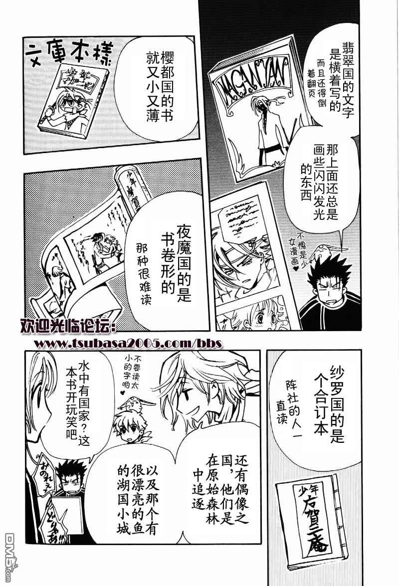 tsubasa翼漫画版的结局漫画,翼Tsubasa番外篇44图