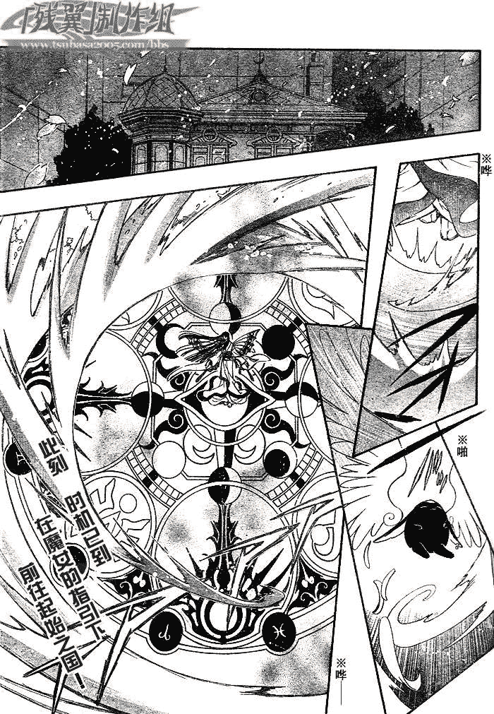tsubasa翼漫画版的结局漫画,第183话3图