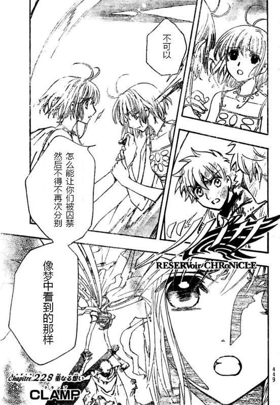 tsubasa翼漫画版的结局漫画,第228话1图