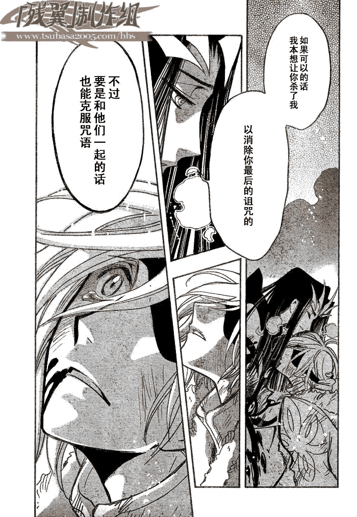 tsubasa翼漫画版的结局漫画,第165话5图