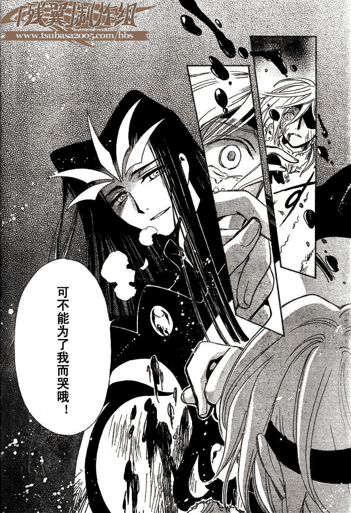 tsubasa翼漫画版的结局漫画,第165话4图