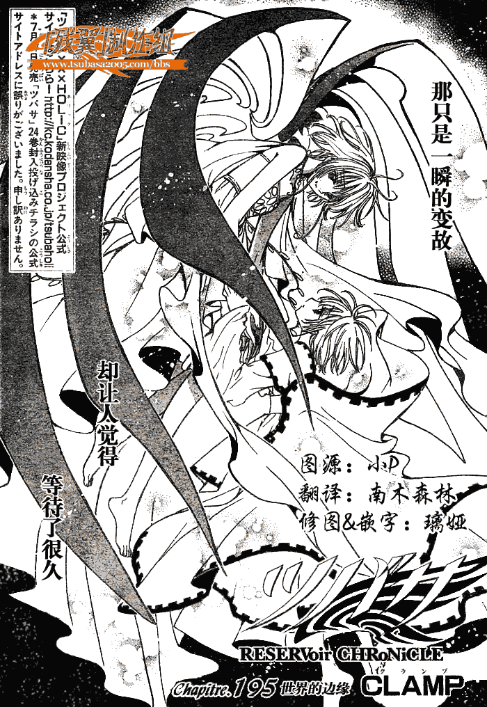 tsubasa翼漫画版的结局漫画,第195话1图