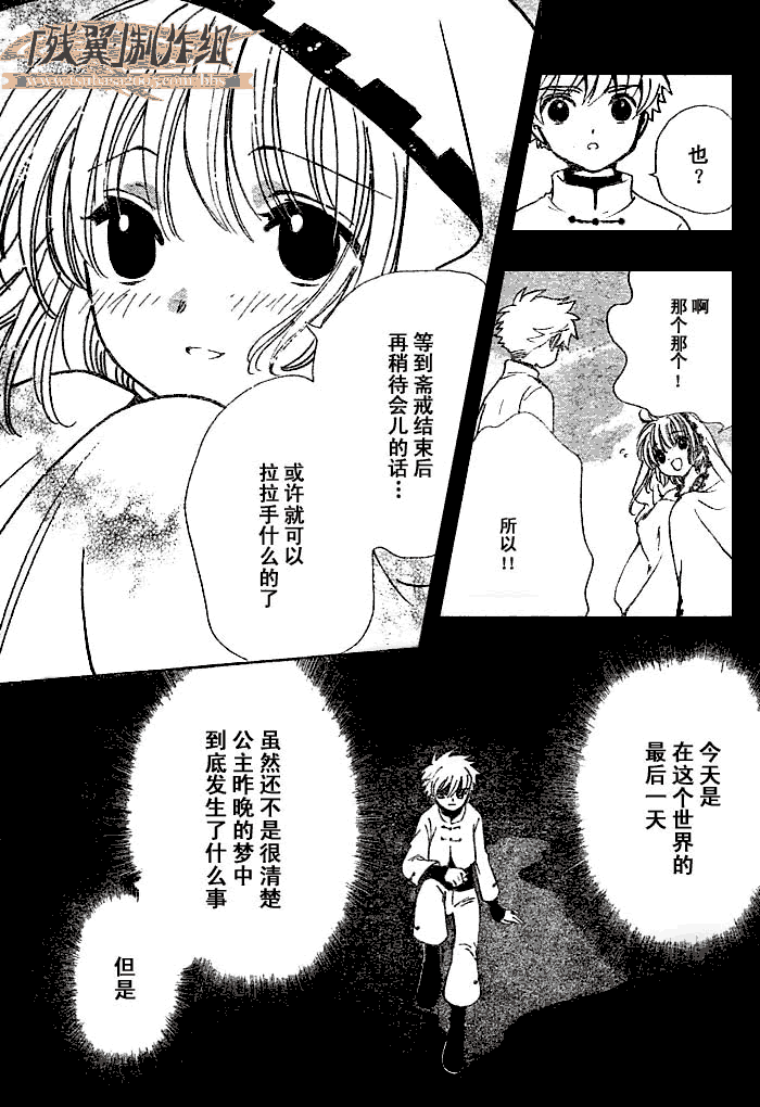 tsubasa翼漫画版的结局漫画,第195话5图