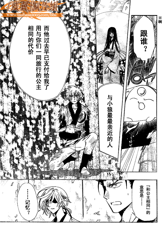 tsubasa翼一共多少话漫画,第181话3图