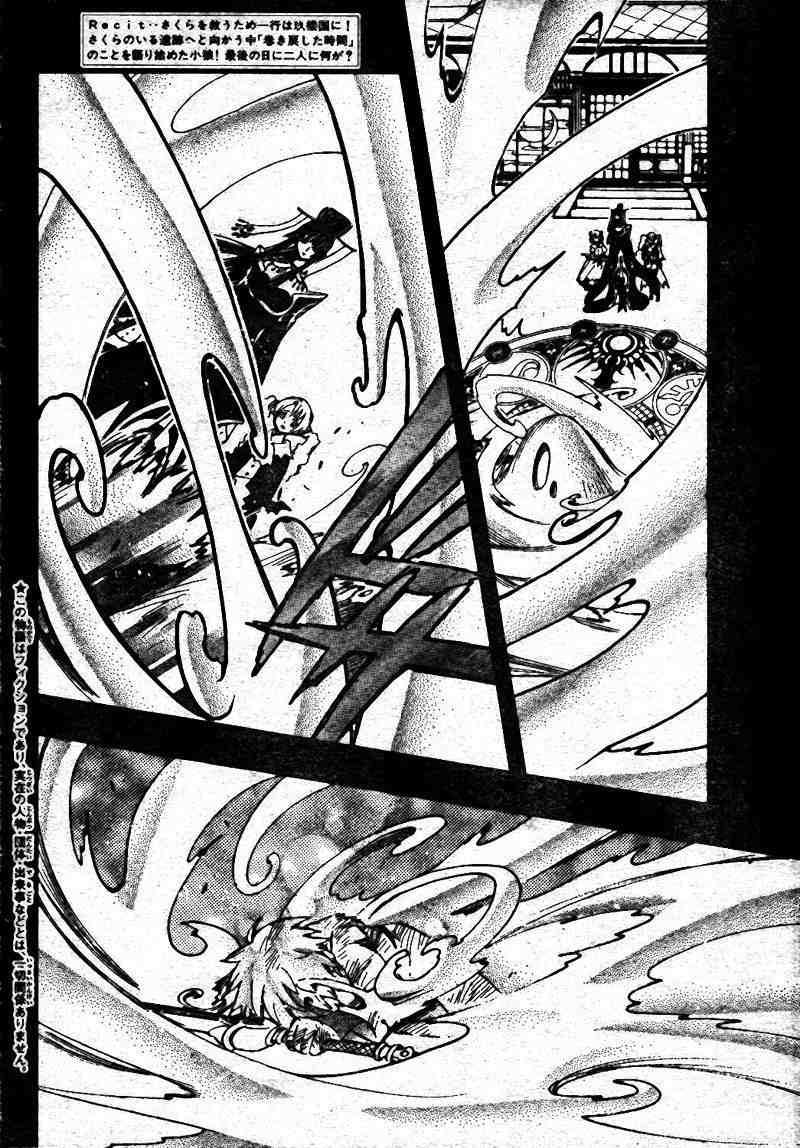 tsubasa翼漫画版的结局漫画,第197话2图