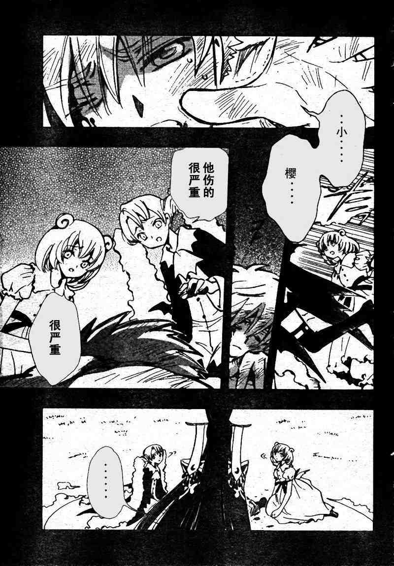 tsubasa翼漫画版的结局漫画,第197话3图