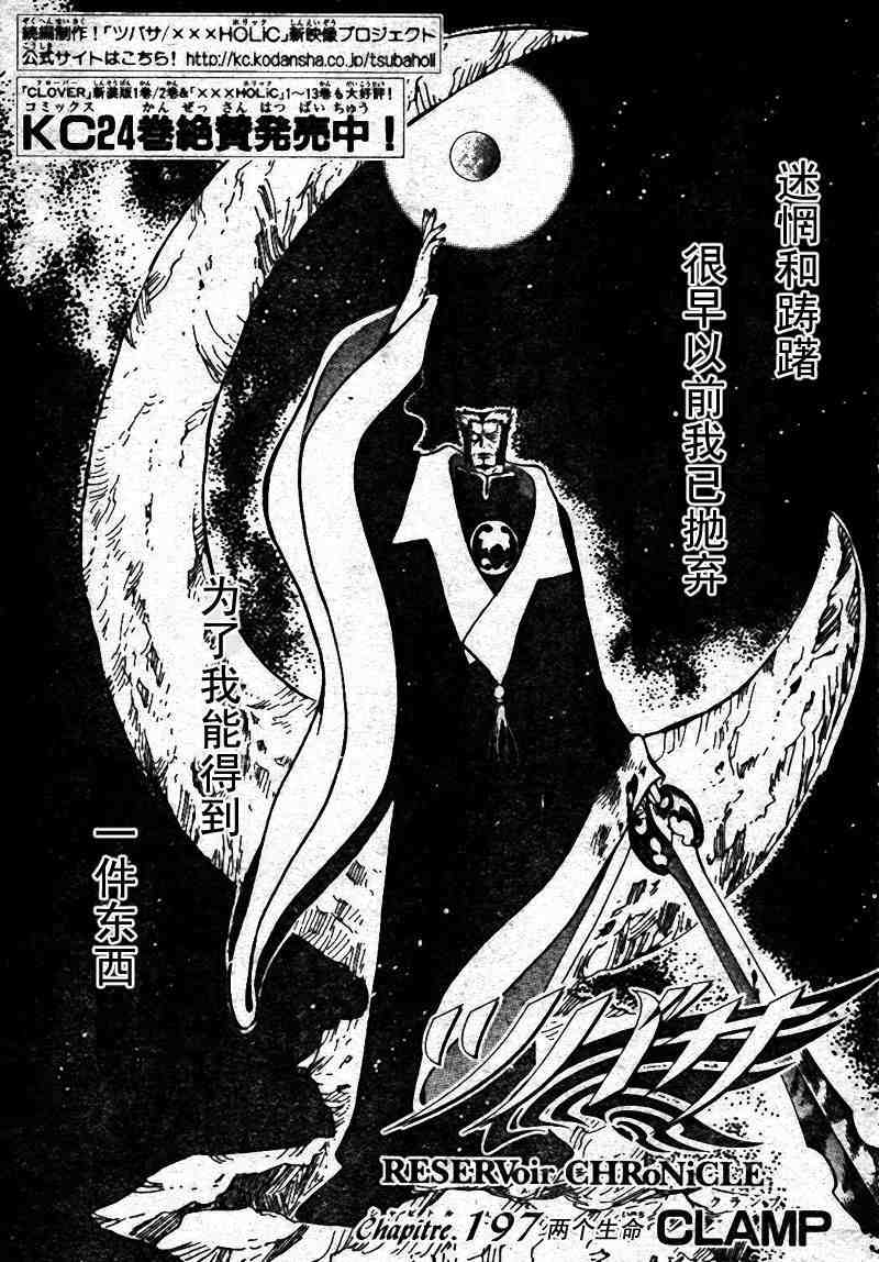 tsubasa翼漫画版的结局漫画,第197话1图