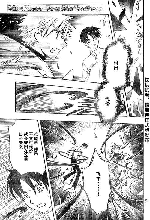 tsubasa翼漫画版的结局漫画,第232话2图