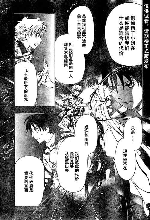 tsubasa翼漫画版的结局漫画,第232话5图