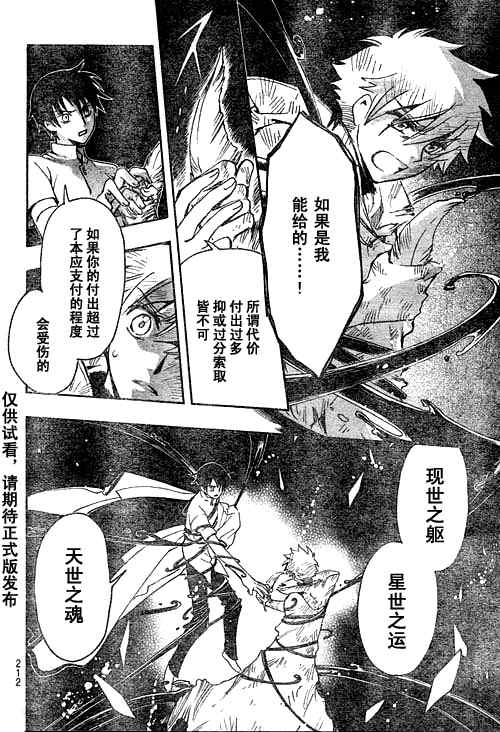 tsubasa翼漫画版的结局漫画,第232话3图