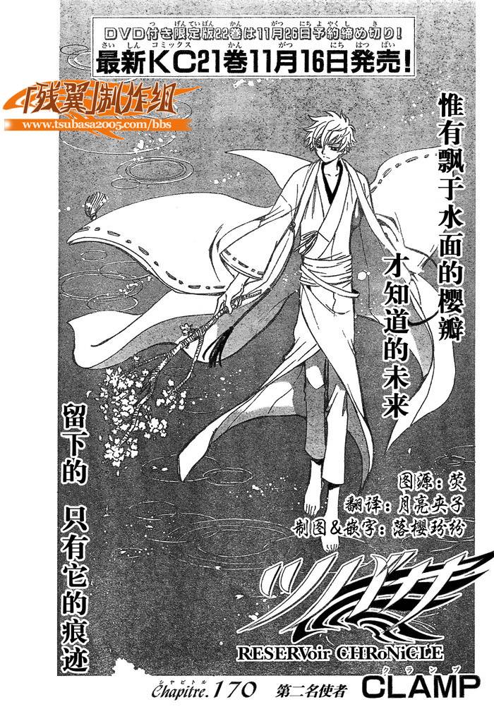 tsubasa翼漫画版的结局漫画,第170话1图