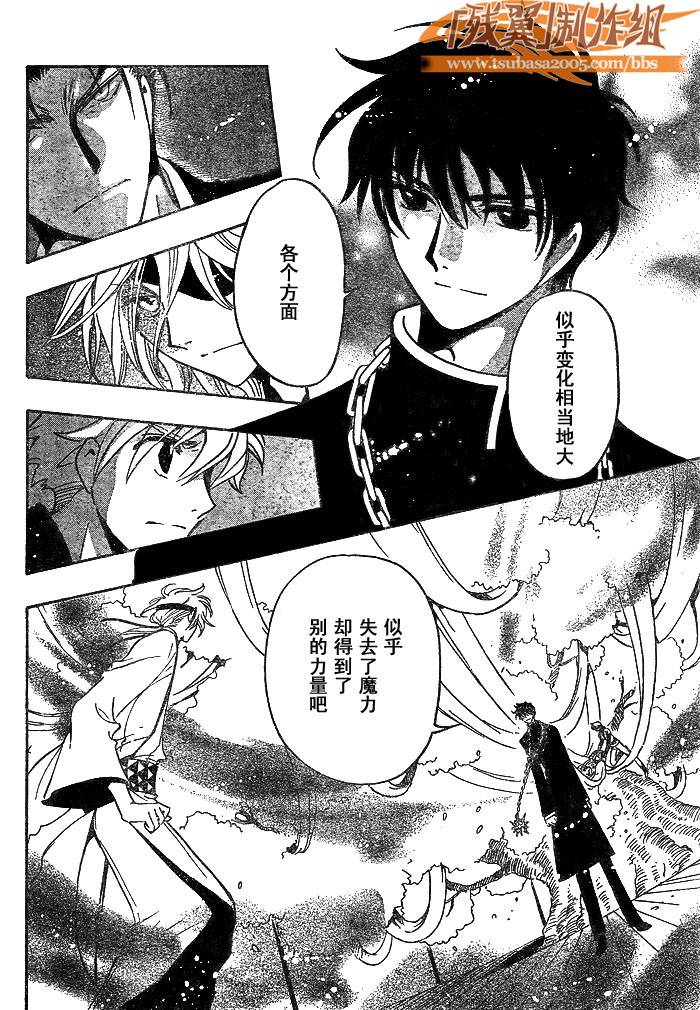 tsubasa翼漫画版的结局漫画,第170话4图