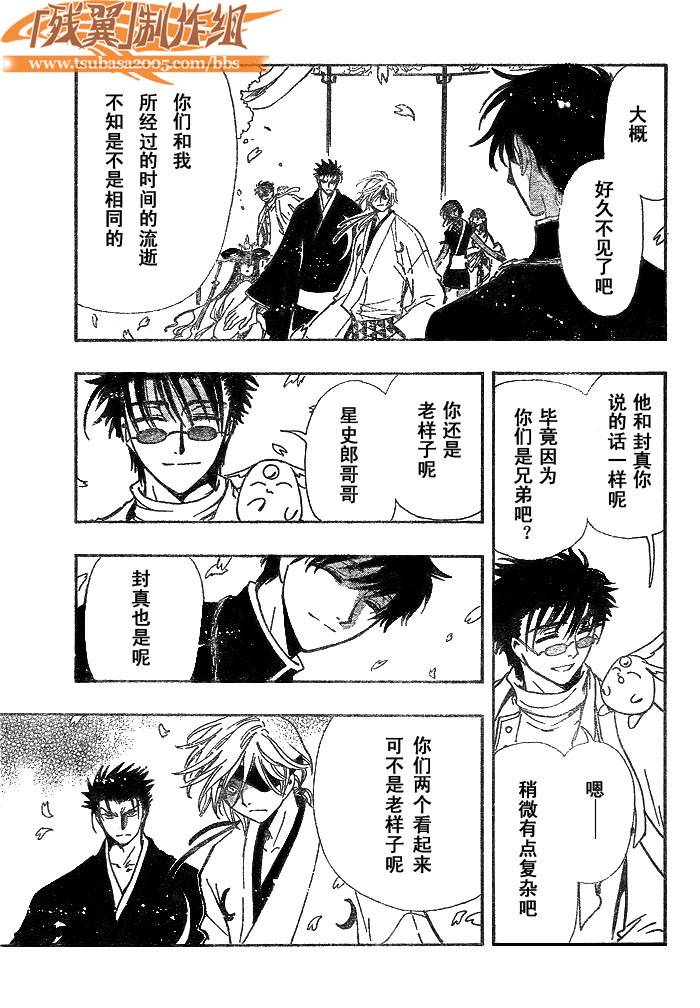 tsubasa翼漫画版的结局漫画,第170话3图