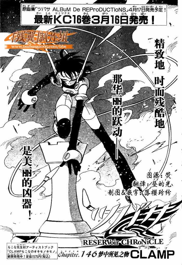 tsubasa翼漫画版的结局漫画,第146话1图