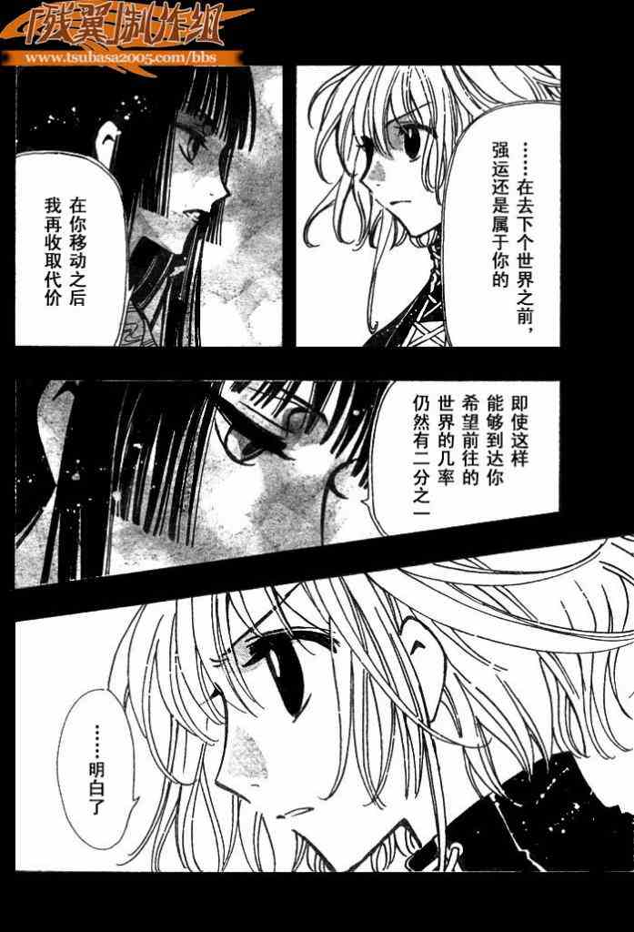 tsubasa翼漫画版的结局漫画,第146话2图