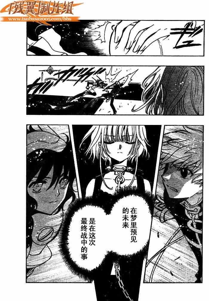 tsubasa翼漫画版的结局漫画,第146话3图