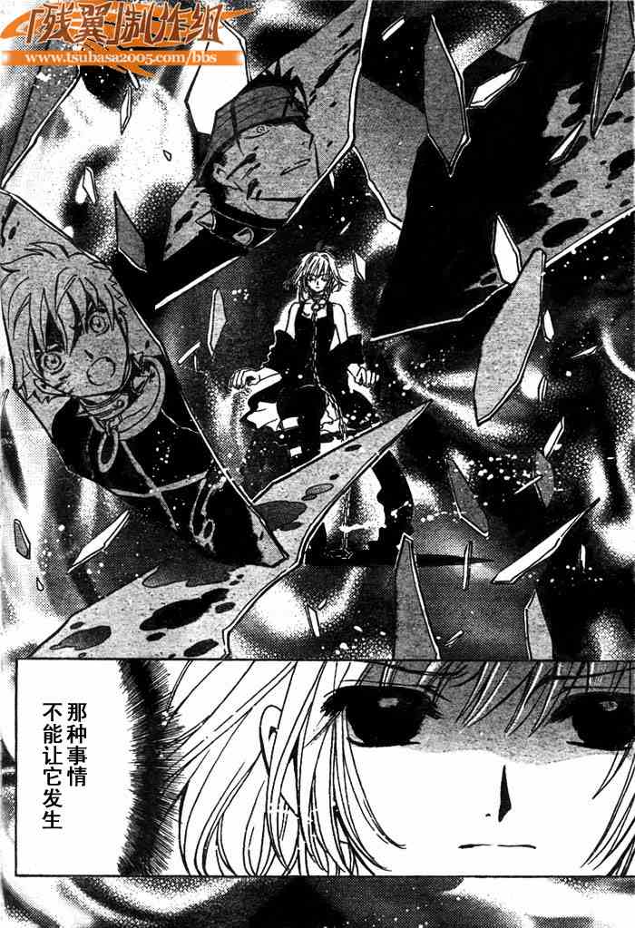 tsubasa翼漫画版的结局漫画,第146话4图