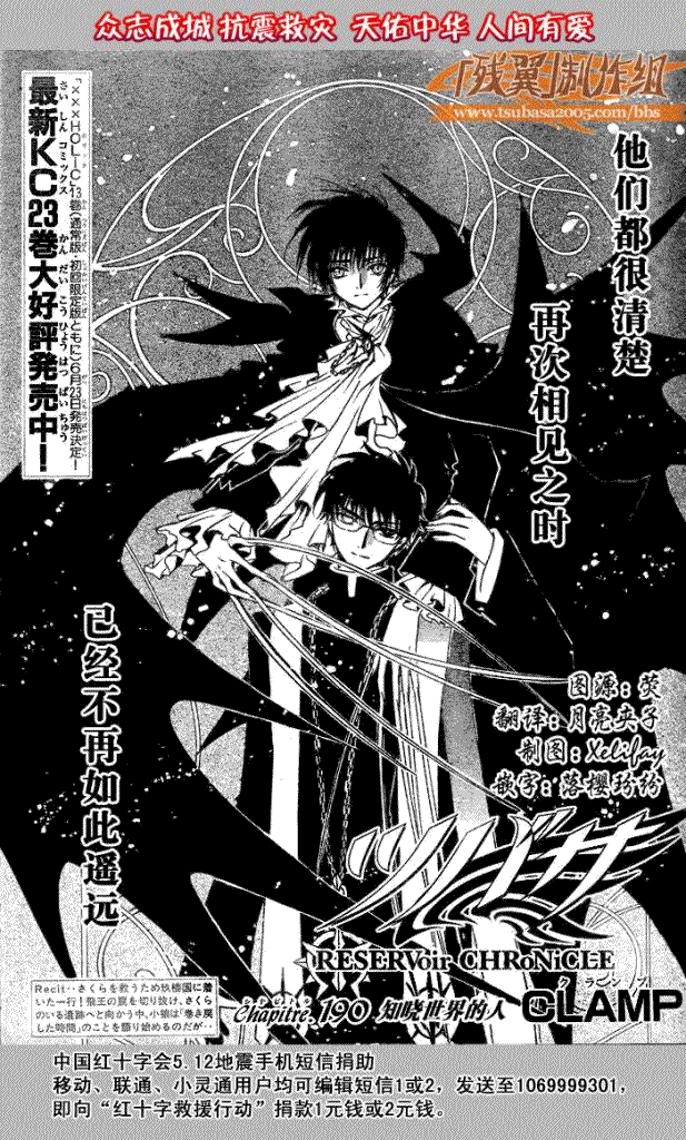 tsubasa翼漫画版的结局漫画,第190话1图