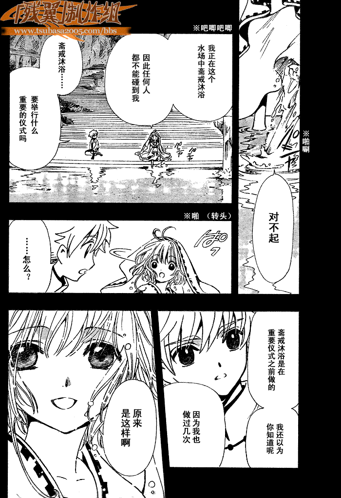 tsubasa翼漫画版的结局漫画,第190话4图