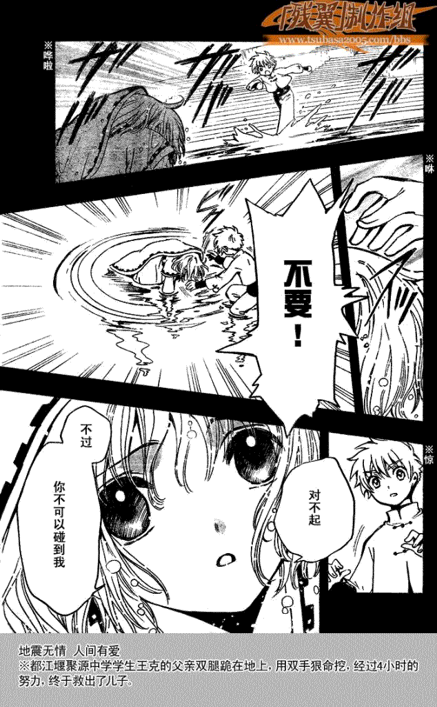tsubasa翼漫画版的结局漫画,第190话3图