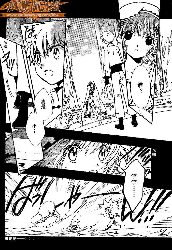 tsubasa翼漫画版的结局漫画,第190话2图