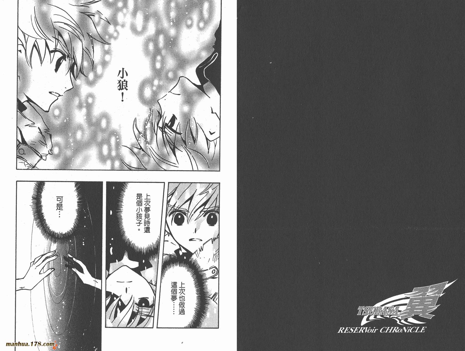 tsubasa翼漫画版的结局漫画,第13卷4图