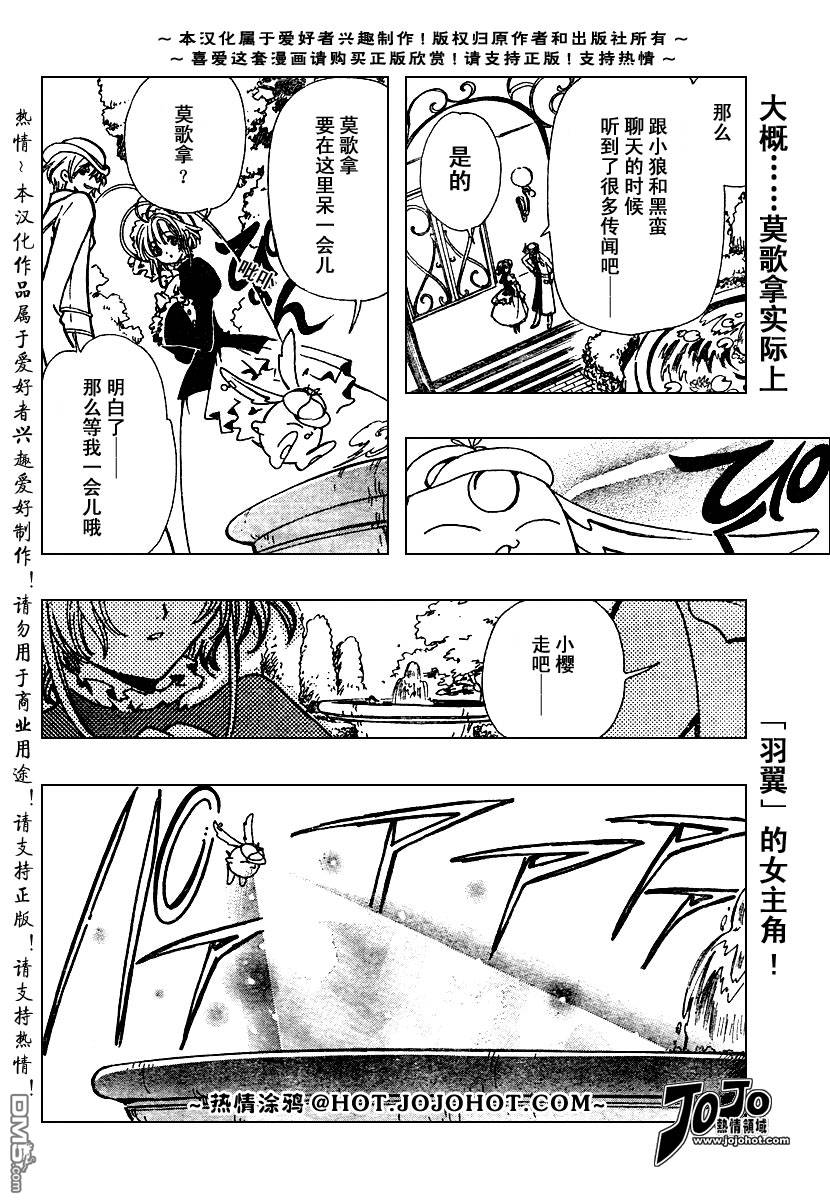 tsubasa翼漫画版的结局漫画,翼Tsubasa番外篇52图