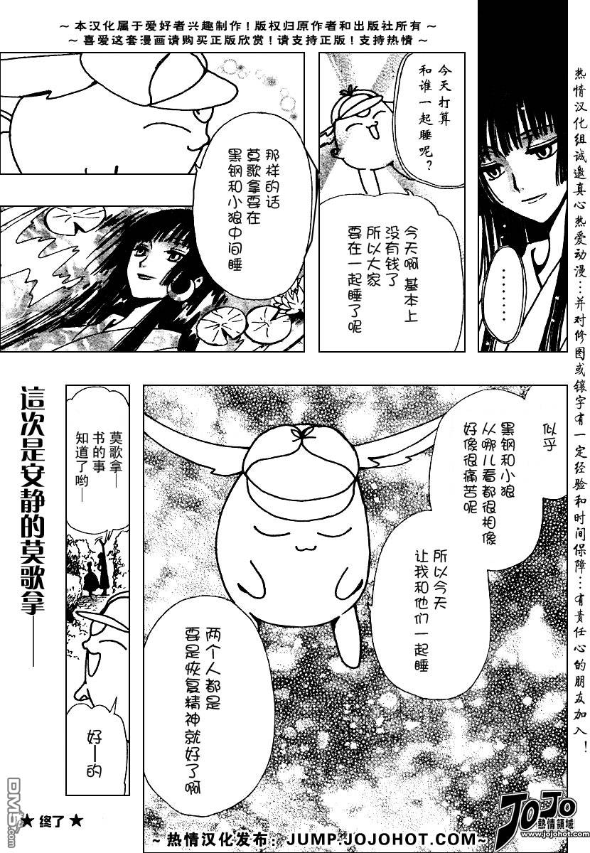 tsubasa翼漫画版的结局漫画,翼Tsubasa番外篇55图
