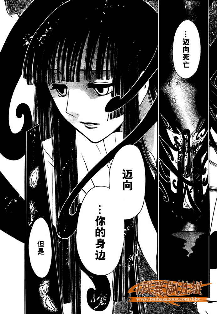 tsubasa翼漫画版的结局漫画,第222话3图