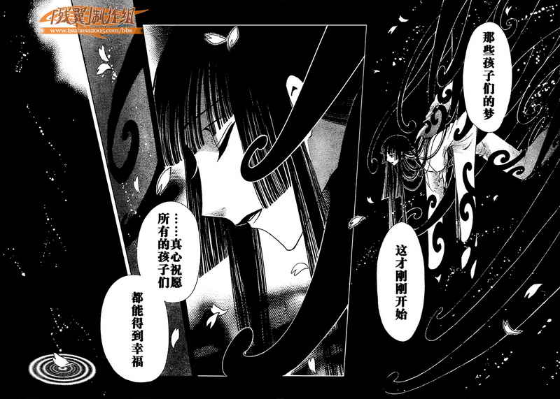 tsubasa翼漫画版的结局漫画,第222话4图