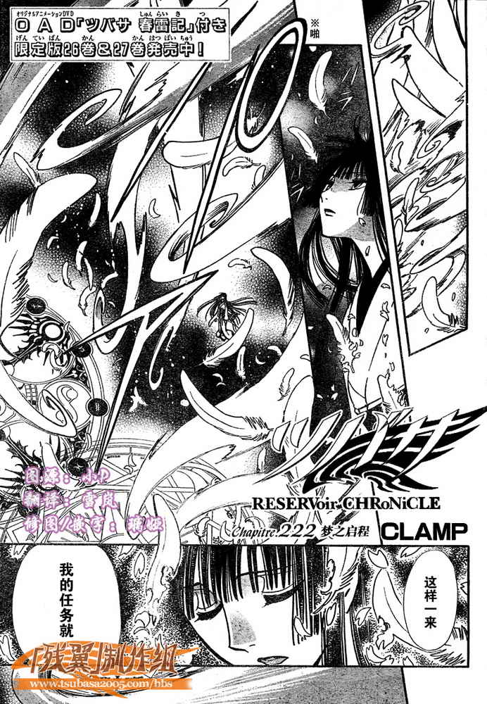 tsubasa翼漫画版的结局漫画,第222话1图