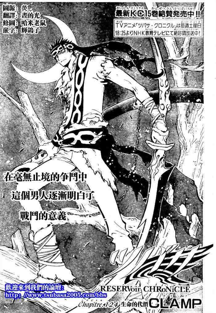 tsubasa翼一共多少话漫画,第124-131话1图