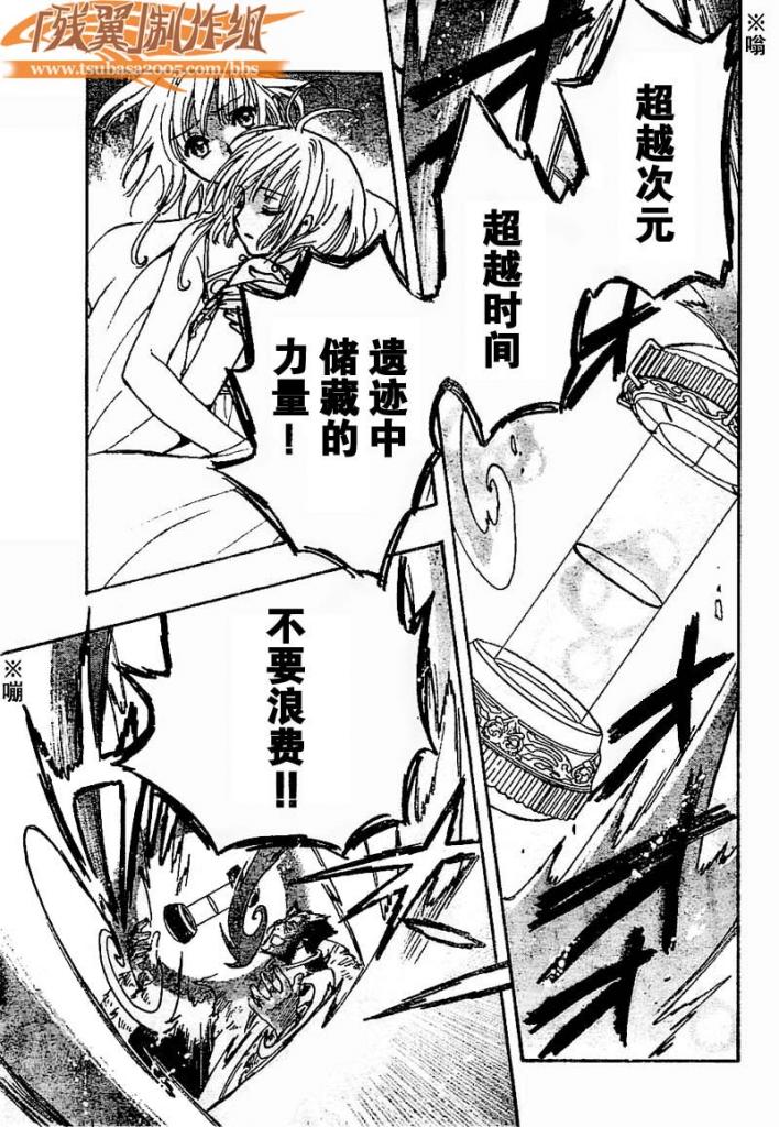 tsubasa翼漫画版的结局漫画,第227话3图