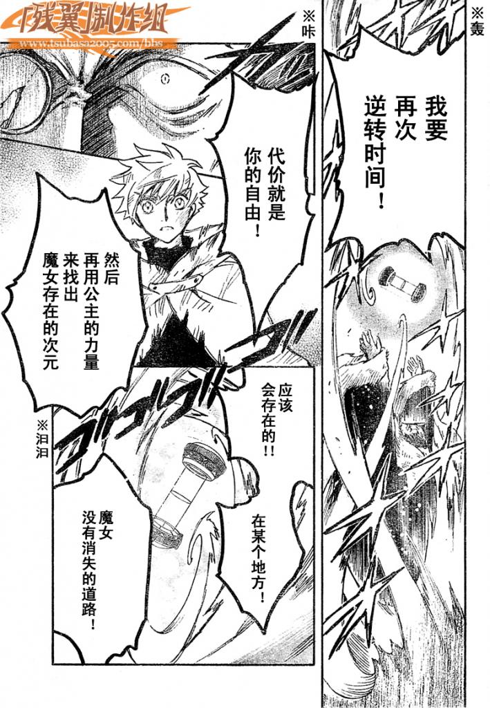 tsubasa翼漫画版的结局漫画,第227话5图