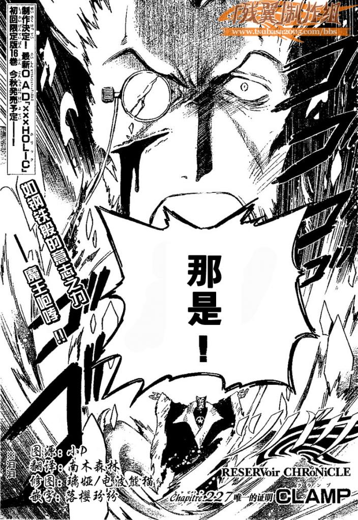 tsubasa翼漫画版的结局漫画,第227话1图