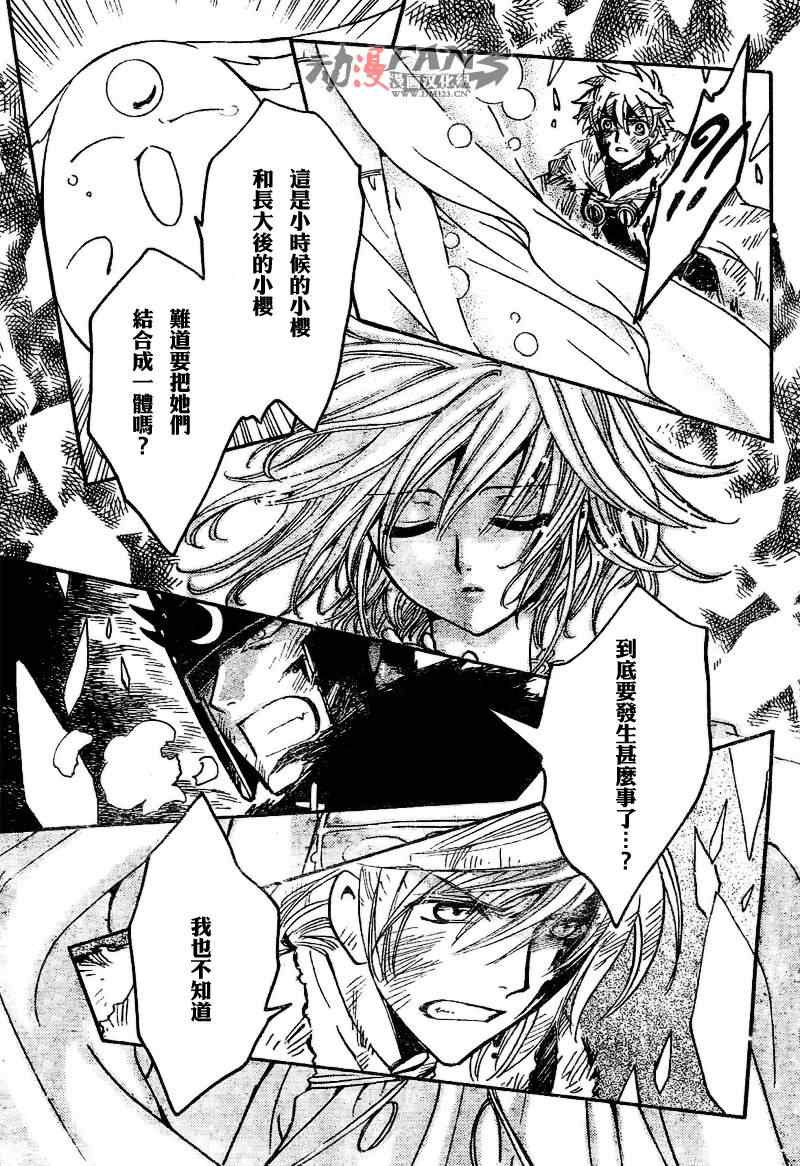 tsubasa翼漫画版的结局漫画,第215话3图