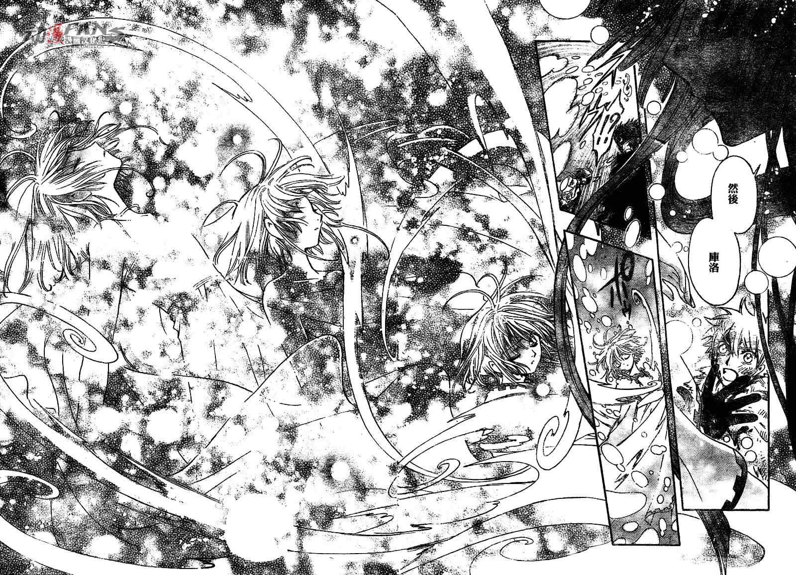 tsubasa翼漫画版的结局漫画,第215话2图