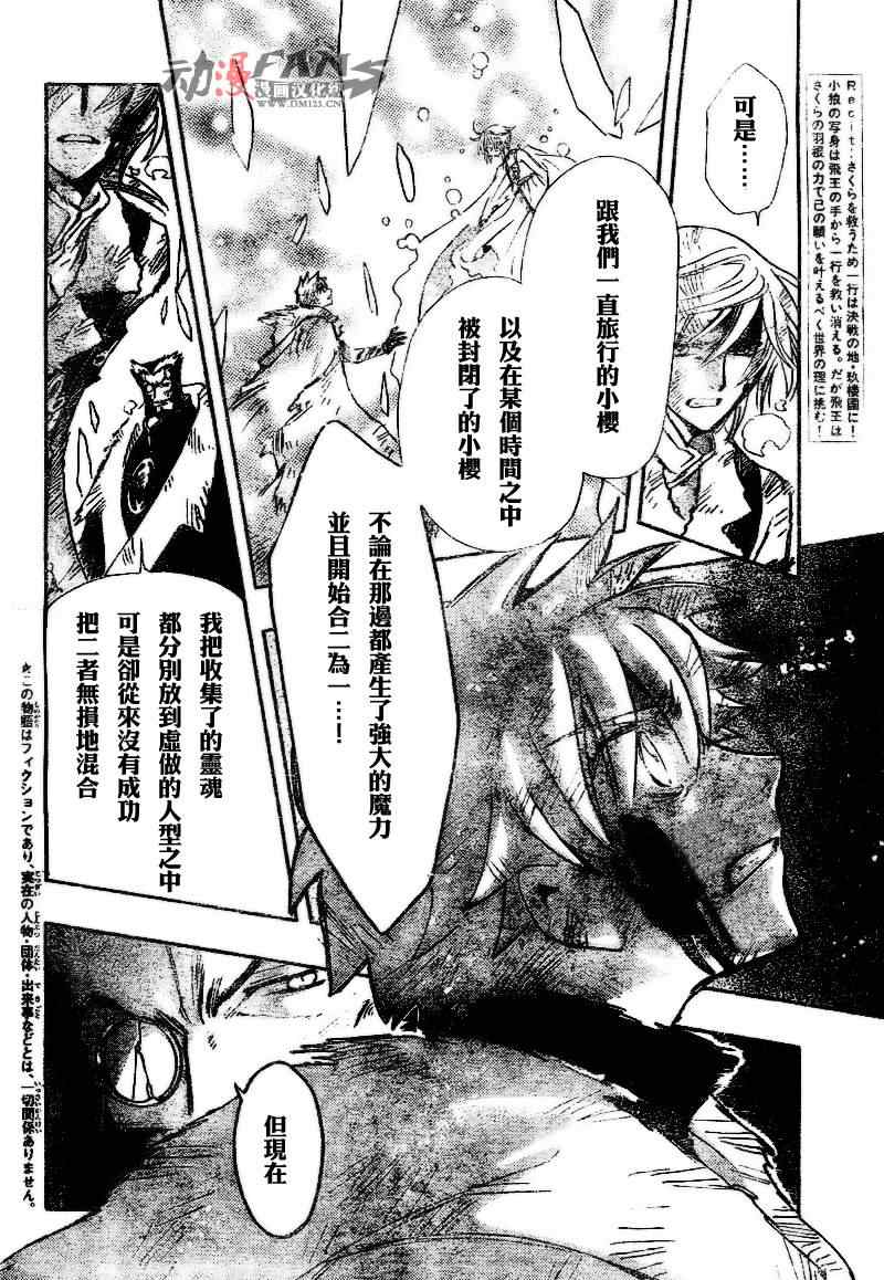 tsubasa翼漫画版的结局漫画,第215话5图