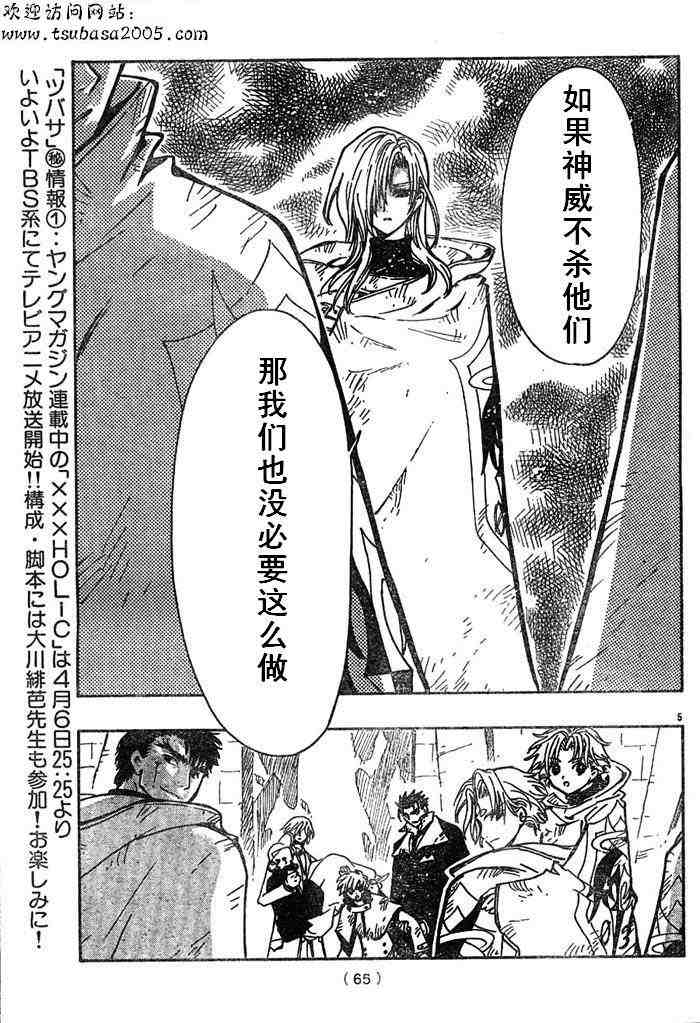 tsubasa翼一共多少话漫画,第111话5图