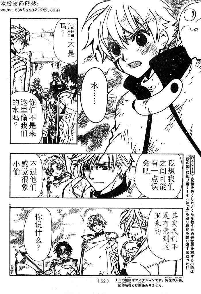 tsubasa翼一共多少话漫画,第111话2图