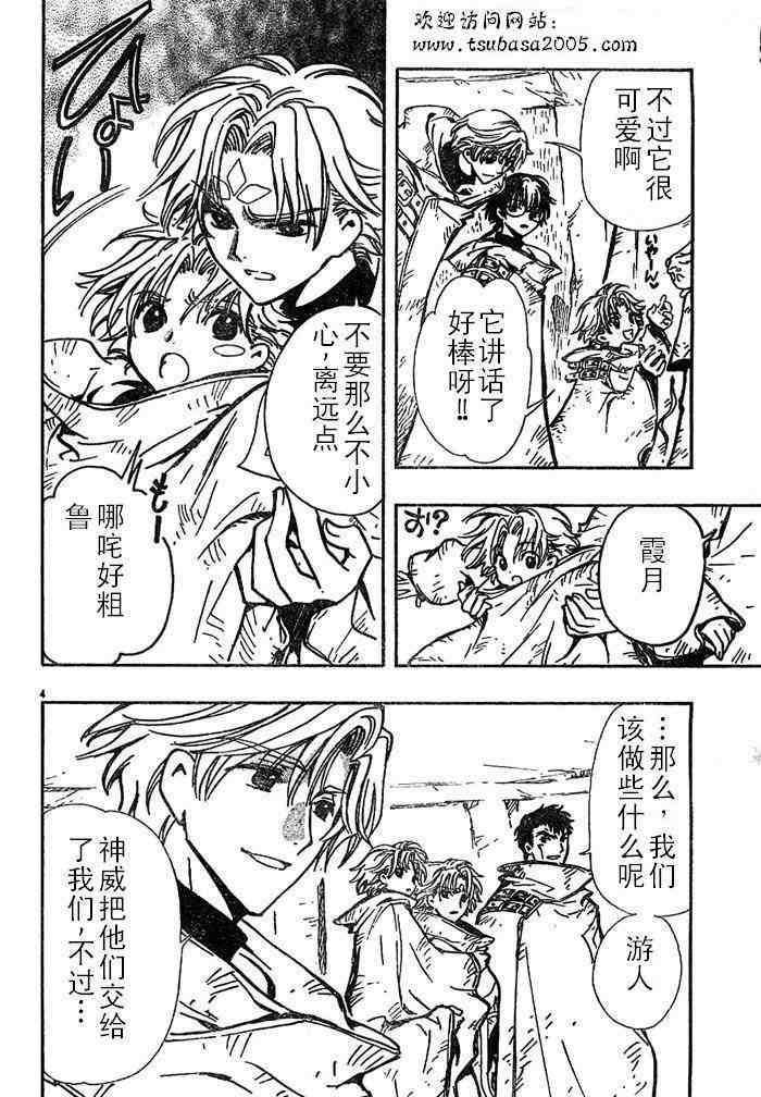 tsubasa翼一共多少话漫画,第111话4图