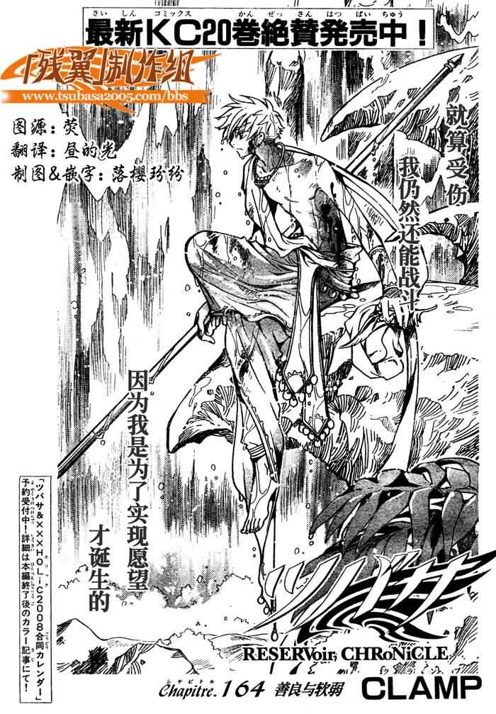 tsubasa翼漫画版的结局漫画,第164话1图