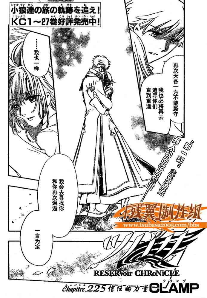 tsubasa翼漫画版的结局漫画,第225话2图