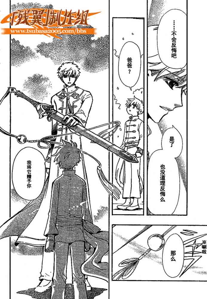 tsubasa翼漫画版的结局漫画,第225话4图