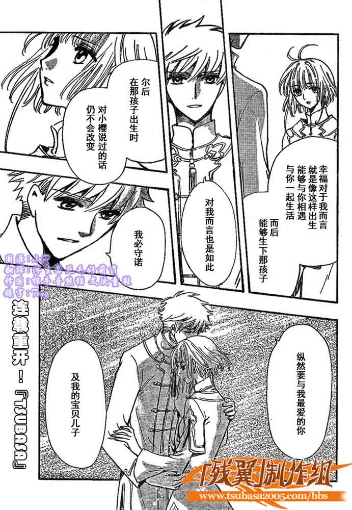 tsubasa翼漫画版的结局漫画,第225话1图