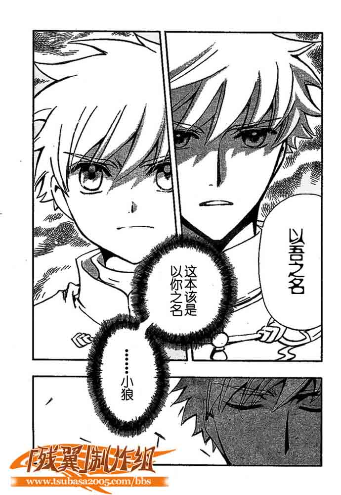 tsubasa翼漫画版的结局漫画,第225话5图