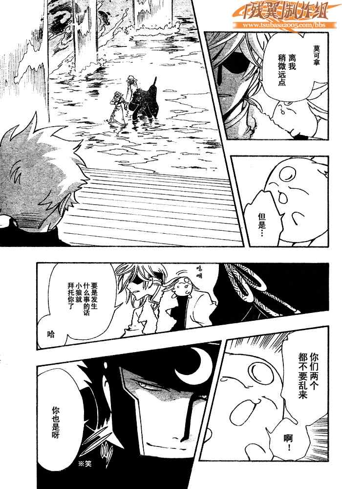 tsubasa翼漫画版的结局漫画,第205话3图