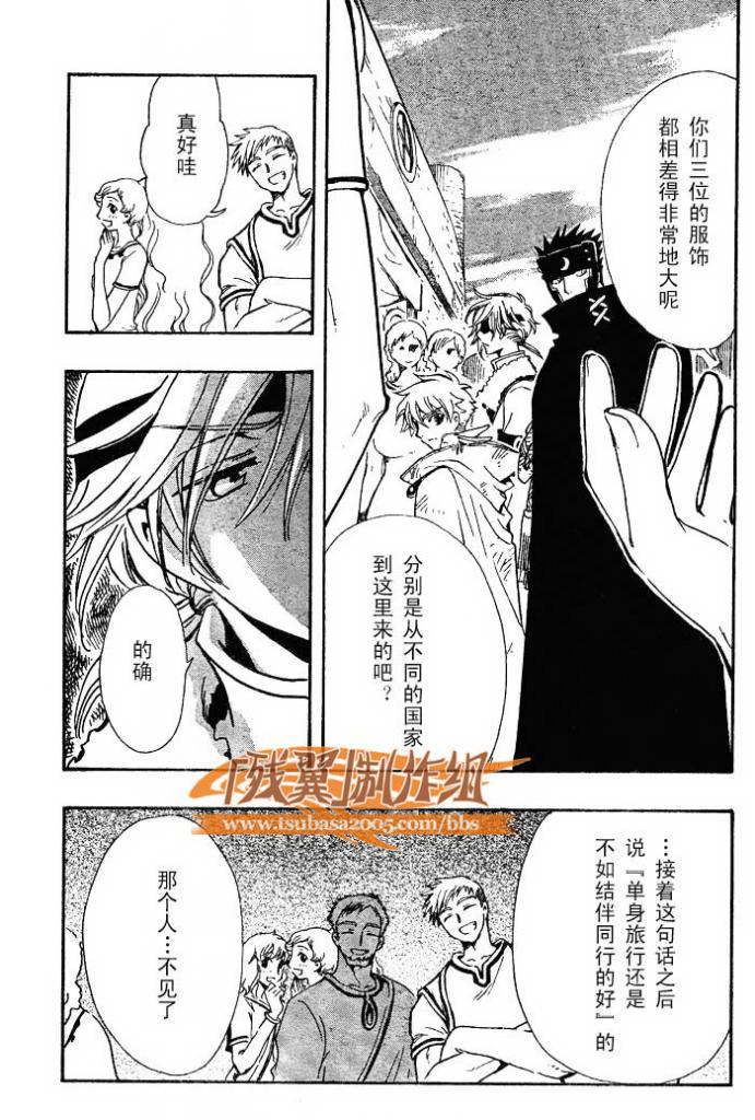 tsubasa翼漫画版的结局漫画,第186话5图